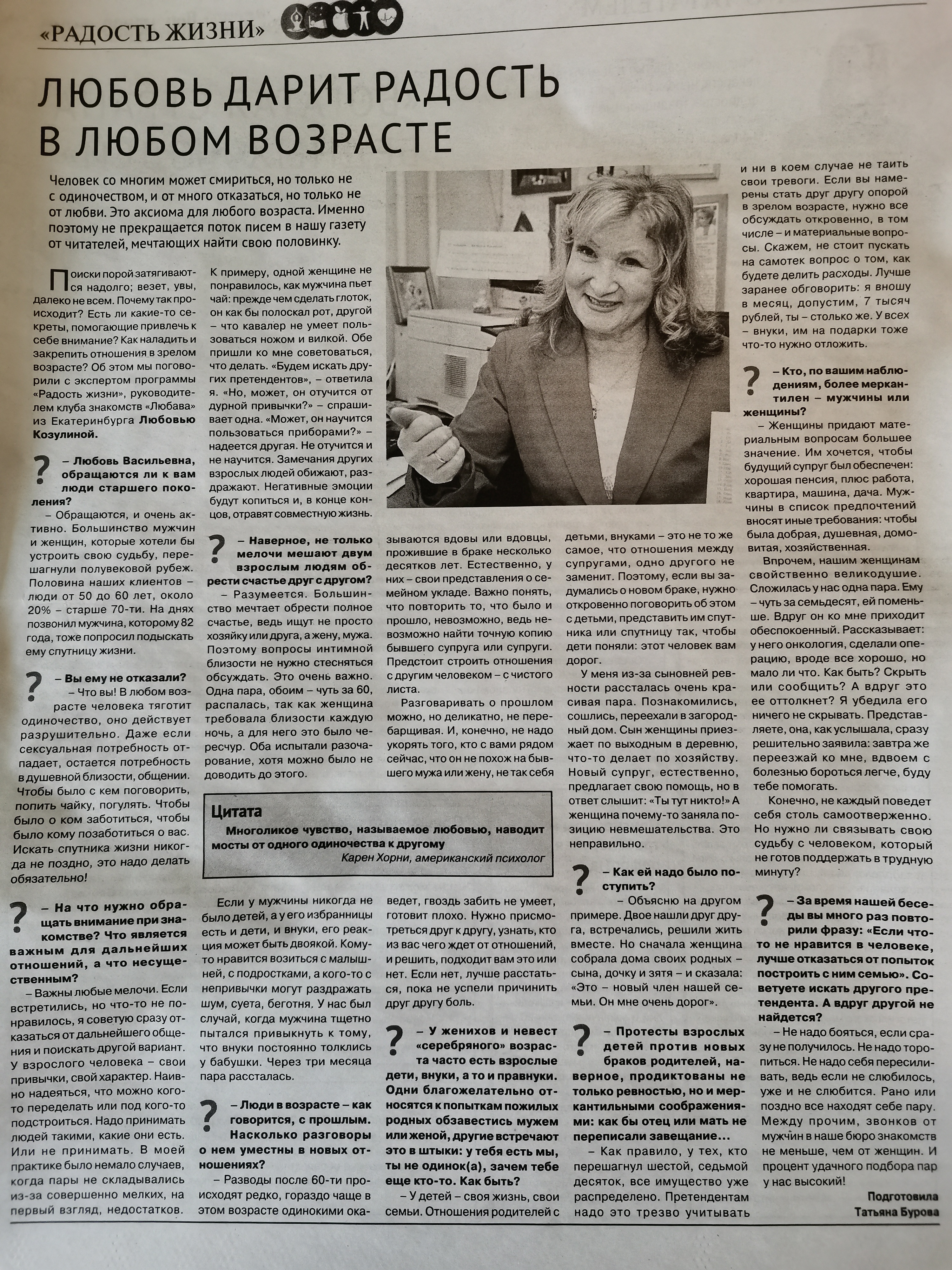 Газета " Пенсионер" от 18.11.2020 г.